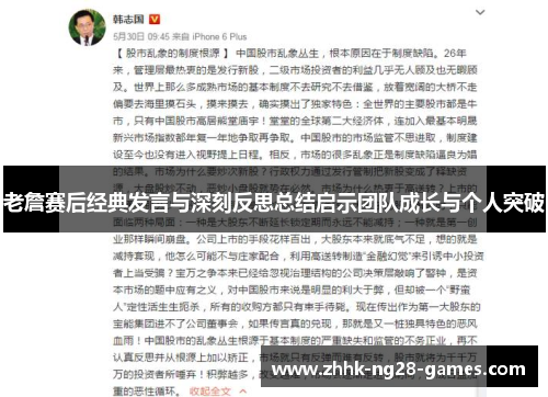 老詹赛后经典发言与深刻反思总结启示团队成长与个人突破 老詹赛后经典发言与深刻反思总结启示团队成长与个人突破