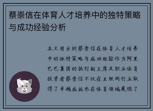 蔡崇信在体育人才培养中的独特策略与成功经验分析